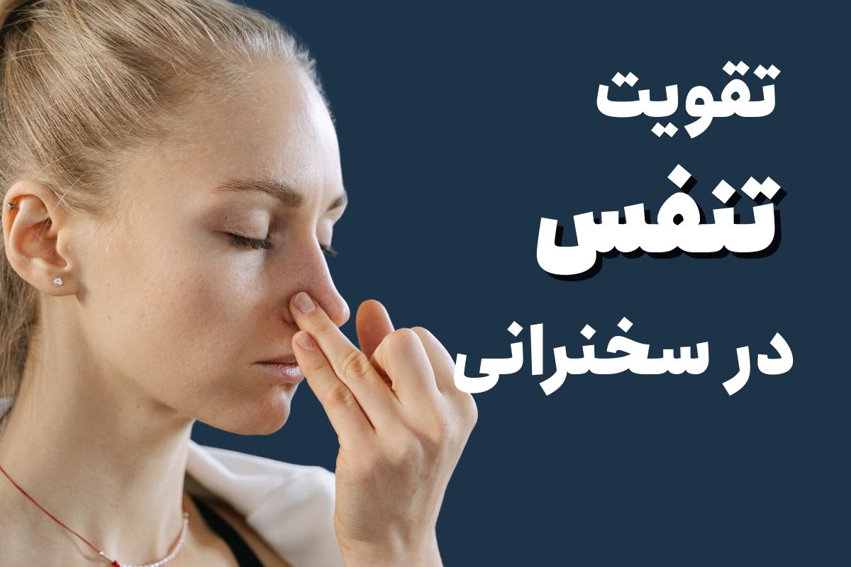 تنفس دیافراگمی