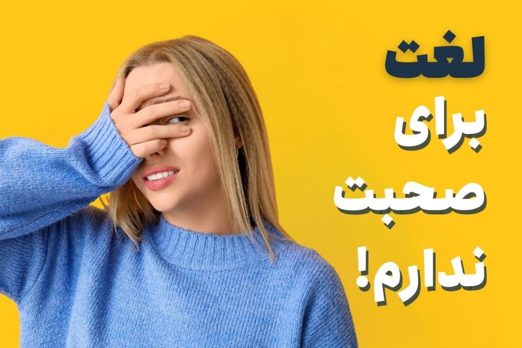 دایره لغات در فن بیان + Pdf