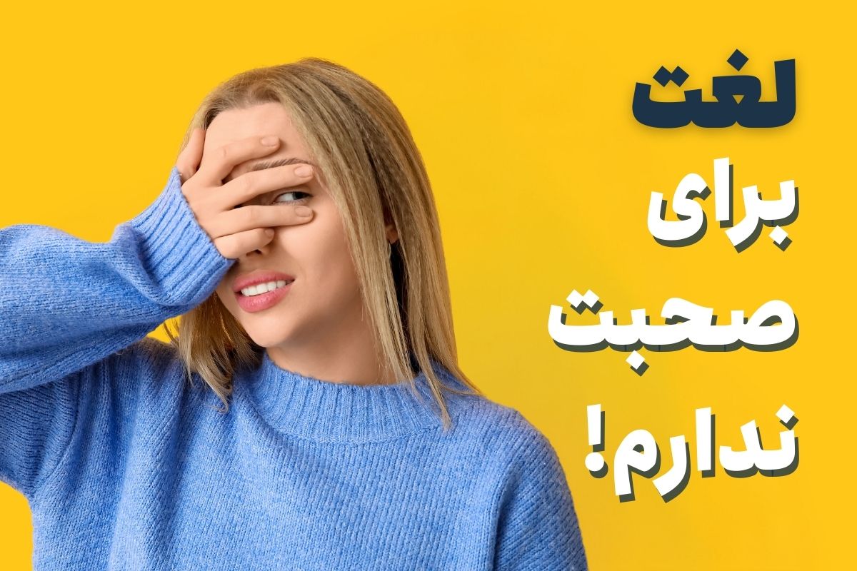 دایره لغات در فن بیان + Pdf