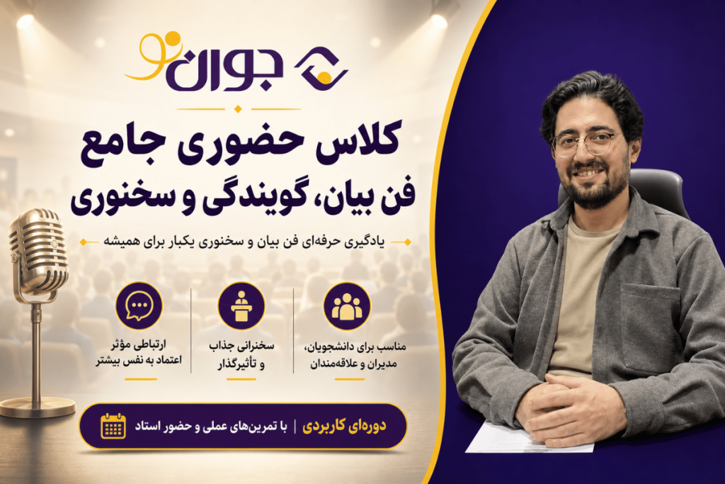کلاس فن بیان