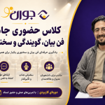 کلاس فن بیان