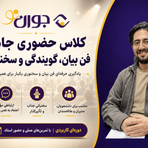 کلاس فن بیان