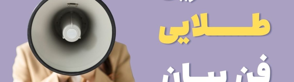 تمرین حروف برای فن بیان