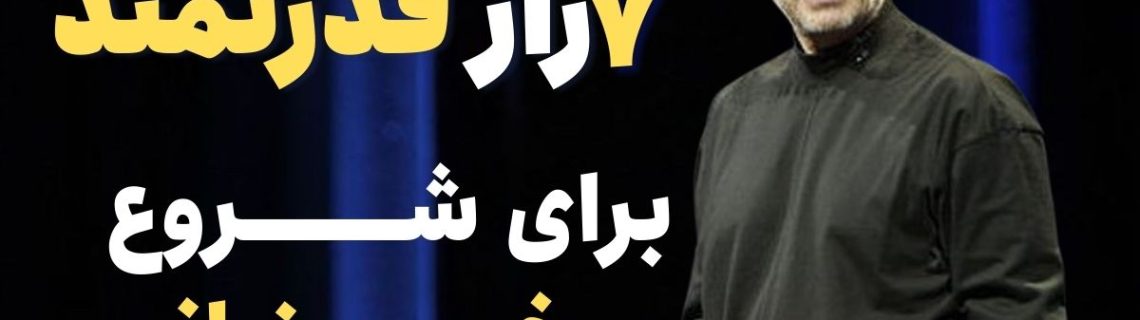 شروع سخنرانی